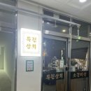 독진상회