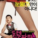 돈텔파파 이미지