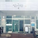 신덕산주유소 이미지