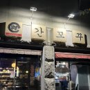 동진로49번길 | [진해 석동 술집 추천] - 이자카야 간꼬꾸에서 즐기는 꼬치와 사시미의 완벽 조합