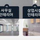 공간종합건축인테리어
