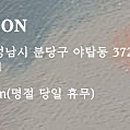 풍천장어마루 - 음성군 음성로 223 | 풍천장어마루