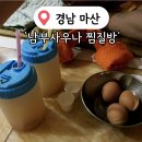 남부사우나찜질방 | [남부사우나찜질방] 경남대 댓거리 24시간 운영/ 창원 마산 가볼만한곳/ 마산여행/ 내돈내산 솔직후기
