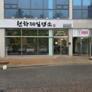 천하제일식당 | 군포 대야미 천하제일염소, 솔직 후기