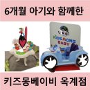 키즈몽베이비 | 키즈몽 베이비 옥계점 방문 후기