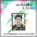 3월 이용자 후기 인터뷰 (주)히치메드 유지상 대표
