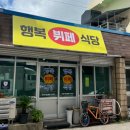 행복식당뷔페 이미지