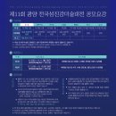섬진강미술대전 이미지