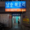 태화빌딩 | 창원 용호동 복요리 맛집 남송생복요리｜가족모임·회식 장소 추천 (까치복코스 후기)