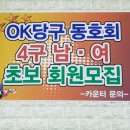 OK당구장 이미지