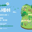 초록빛하루 이미지