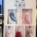 (주)디자인더하다 | 의정부혼주한복 고민 끝에 방문한 한복더하다 솔직 후기