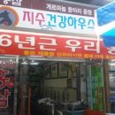 장산건강원 - 신안군 장산중앙길 7-2 | 장산건강원