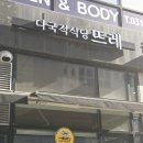 뜨레 향 | 김포 풍무동 맛집 다국적식당 뜨레 혼밥, 점심맛집 내돈내산