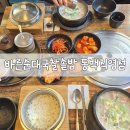 [바른순대국찰솥밥 동백직영점] 순대국 맛집, 내돈내산 솔직 후기