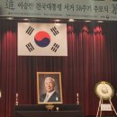 이승만 건국대통령 서기 58주기 추모식 행사 이미지