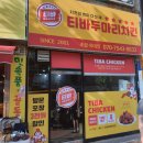 티바치킨 장유점 | 김해 창원 양산 카드단말기 포스 무선단말기 설치 티바두마리치킨
