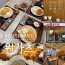 부산지방검찰청서부지청민원실 | 부산명지맛집 원카츠 명지점 명지돈카츠맛집 가족외식, 아이와 식사하기 좋은 곳 (+ 메뉴추천, 맛...