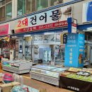 경북건어물상회 이미지
