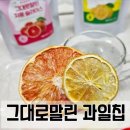 그대로말린 이미지