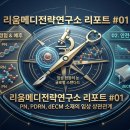 리움메디