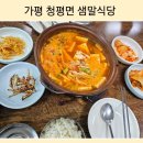 샘말식당 이미지