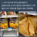 GS25국민사랑점 | GS25 생생감자칩 오사쯔맛 두 발 늦은 후기