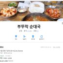 부뚜막순대국 이미지