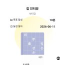 260612 눕지않기(6/11)미션 후기/우선순위 3개 후기.