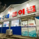찬수네활어집