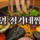 통영정가네짬뽕 이미지