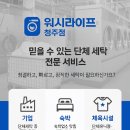 워시라이프청주점 이미지