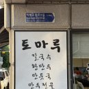 토마루해물칼국수