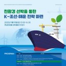 친환경 선박이 여는 K-조선·해운의 미래… KRISO 세미나 개최 이미지
