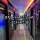 스타워즈 노래연습장 이미지