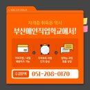 부산메인직업학교