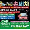 대형손세차 이미지