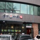 육가대표 - 계양구 양지말2길 11 | 육가대표