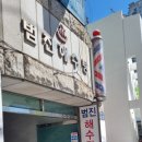 범진해수탕 이미지