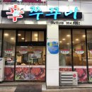 신쭈꾸미하남우산점 이미지