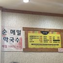 새술막막국수 이미지