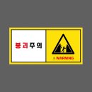 낙하주의 이미지