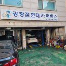 광장점 현대카써비스 이미지