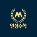 열성수학학원