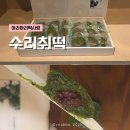 아리아리떡사랑 이미지