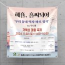 자연의 노래 | 함안군 칠원읍 거북성 마을축제(2024)