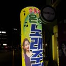 제일노래주점 이미지