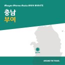 부소산가든 | [국내가볼만한곳] #부여 #충남 #가볼만한곳7 #지역축제 #추천음식3 #AK476