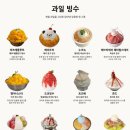 서울빙수