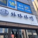 와다라멘 풍암점 | 풍암동 와다라멘 돈코츠라멘 맛집